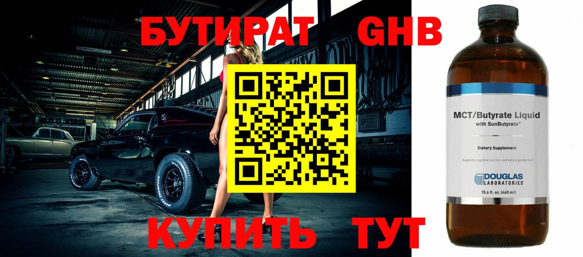 Бутират 1.4BDO  Вход с VPN  Лесной 