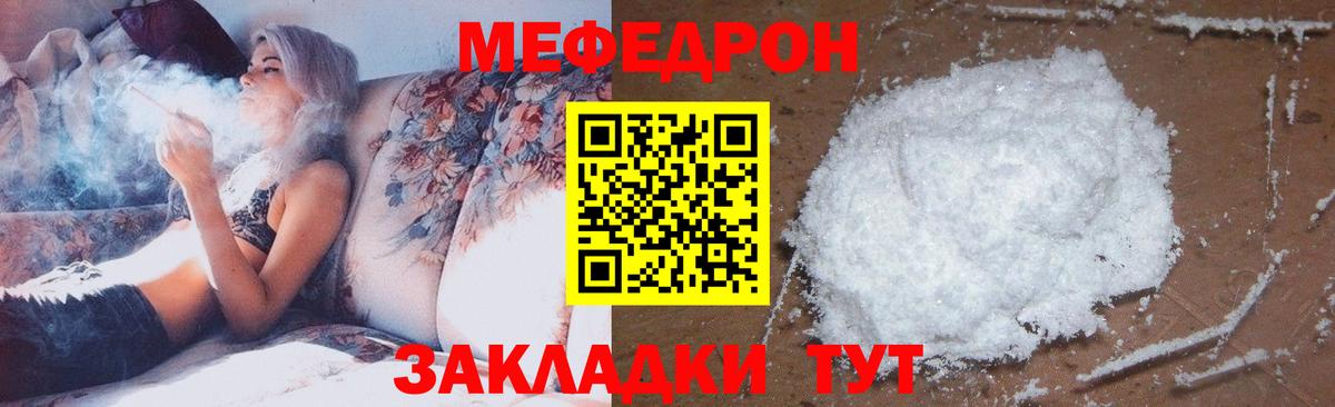 Меф мяу мяу мука Лесной