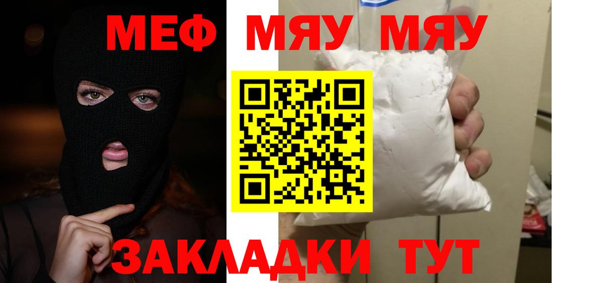 МЕФ 4 MMC  Вход с VPN  Лесной  Мефедрон  МЕФ мяу мяу  Мефедрон 