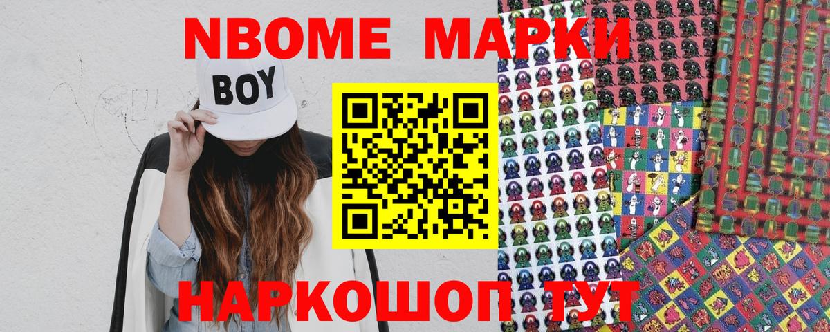 Марки NBOMe  Марки N-bome 1,8мг  Вход с VPN  Марки N-bome 1,8мг  Лесной 