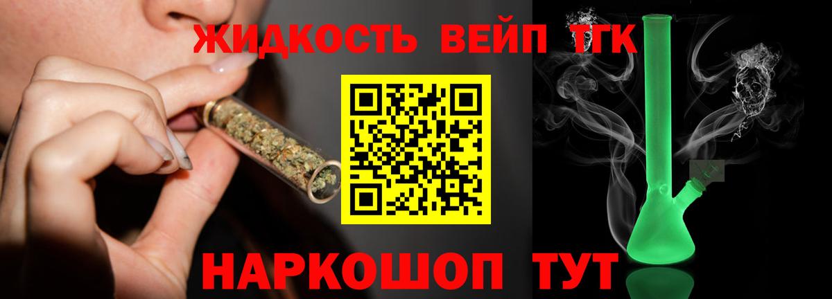 ТГК жижа  ТГК вейп  Лесной  Вход с VPN 
